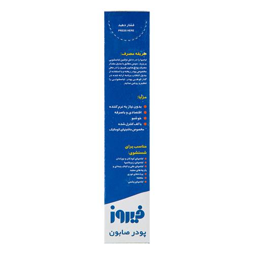 پودر صابون ماشین لباسشویی فیروز 400 گرمی