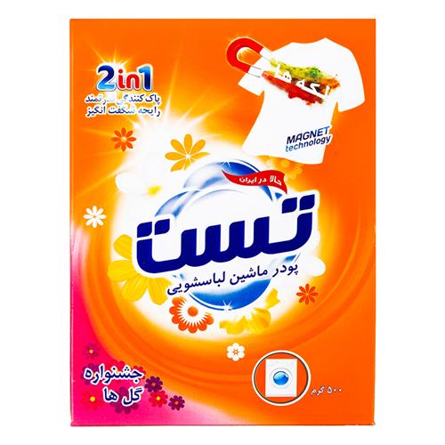 پودر ماشین لباسشویی تست 500 گرمی