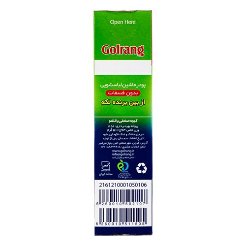 پودر ماشین لباسشویی گلرنگ 500 گرمی