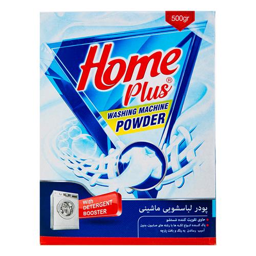 پودر ماشین لباسشویی هوم پلاس 500 گرمی