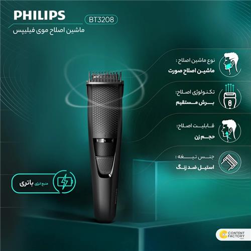 ماشین اصلاح موی صورت فیلیپس مدل 13/BT3208