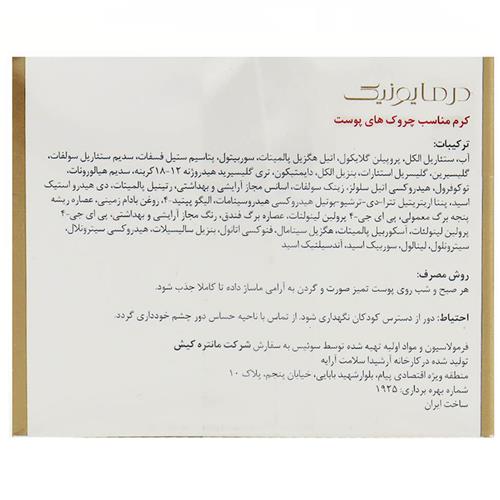 کرم ضد چروک درمایونیک 50 میل