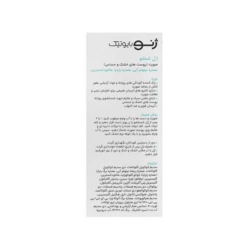 Geno-Biotic-Cleansing-Gel-For-Facedry-And-Sensitive