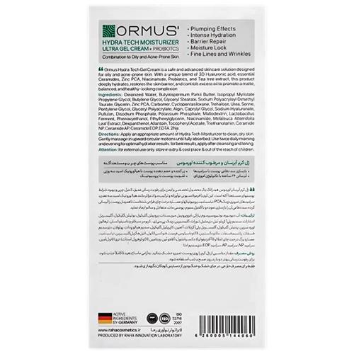 ژل کرم آبرسان و مرطوب کننده مناسب پوست چرب و مستعد آکنه اورموس حجم 50میل