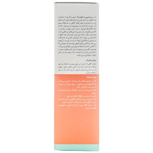 کرم ضد قرمزی تیوبی سوتینگ سنسی رد نئودرم 50 میل 