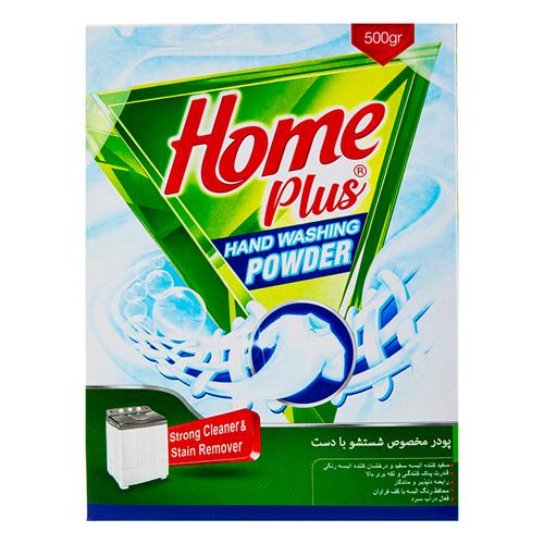 پودر لباسشویی دستی هوم پلاس 500 گرمی