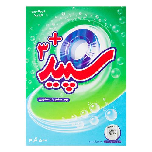 پودر ماشین لباسشویی سپید3+(500 گرمی)