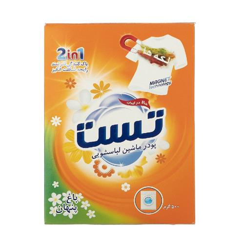 پودر ماشین لباسشویی تست 500 گرمی