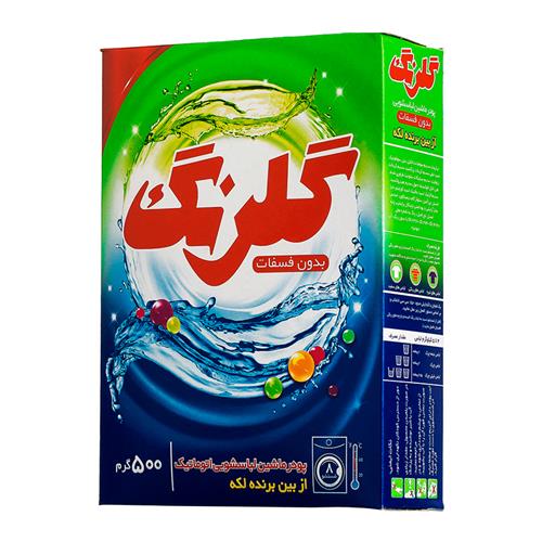 پودر ماشین لباسشویی گلرنگ 500 گرمی
