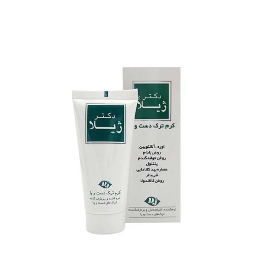 کرم ترک دست و پا دکتر ژیلا 50 میل 