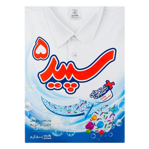 پودر ماشین لباسشویی سپید5 (500 گرمی)