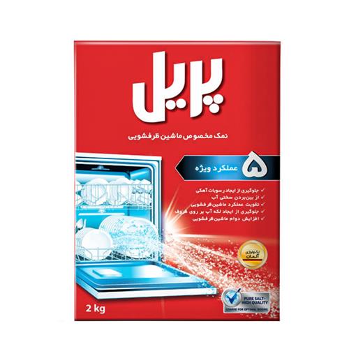 نمک مخصوص ماشین ظرفشویی پریل 2 کیلوگرمی
