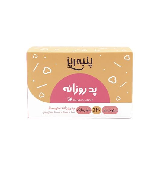 پد روزانه جعبه ای متوسط پنبه ریز در هر بسته 20 عدد