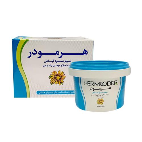 موم سرد گیاهی هرمودر مدل ARNICA مناسب پوست های حساس  حجم 300 گرم