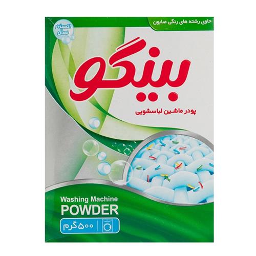 پودر ماشین لباسشویی 500 گرمی بینگو