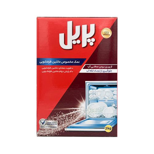 نمک مخصوص ماشین ظرفشویی پریل 2 کیلوگرمی